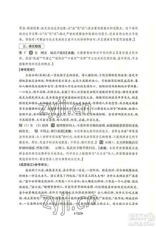 华东师范大学出版社2022一课一练八年级语文第一学期增强版华东师大版上海专用答案