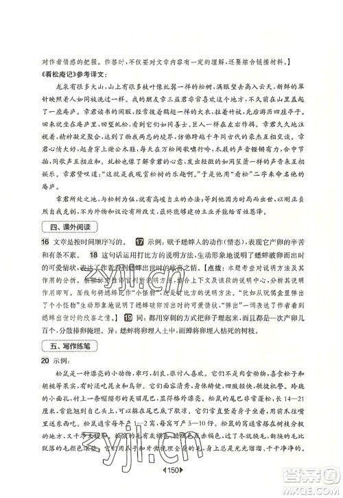 华东师范大学出版社2022一课一练八年级语文第一学期增强版华东师大版上海专用答案