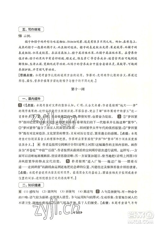 华东师范大学出版社2022一课一练八年级语文第一学期增强版华东师大版上海专用答案