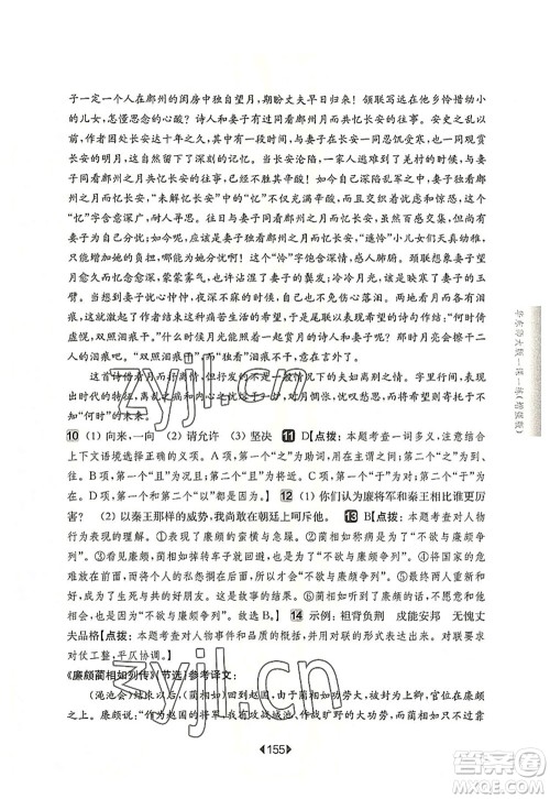 华东师范大学出版社2022一课一练八年级语文第一学期增强版华东师大版上海专用答案