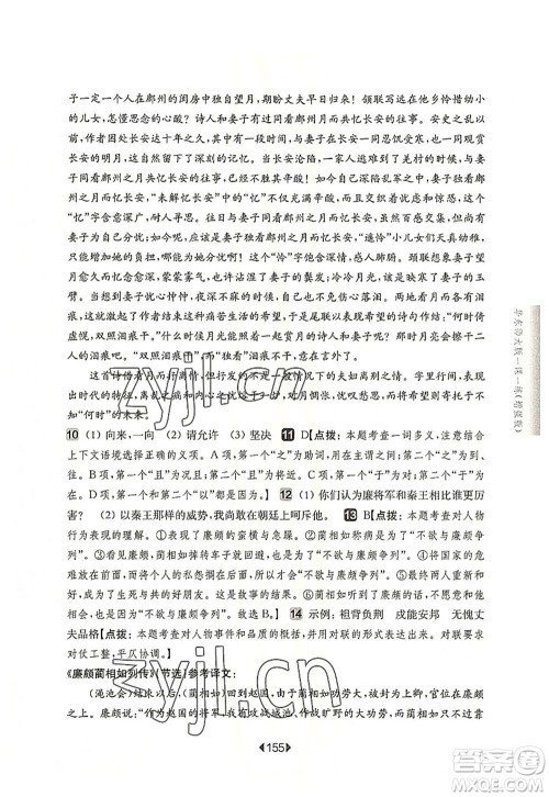 华东师范大学出版社2022一课一练八年级语文第一学期增强版华东师大版上海专用答案