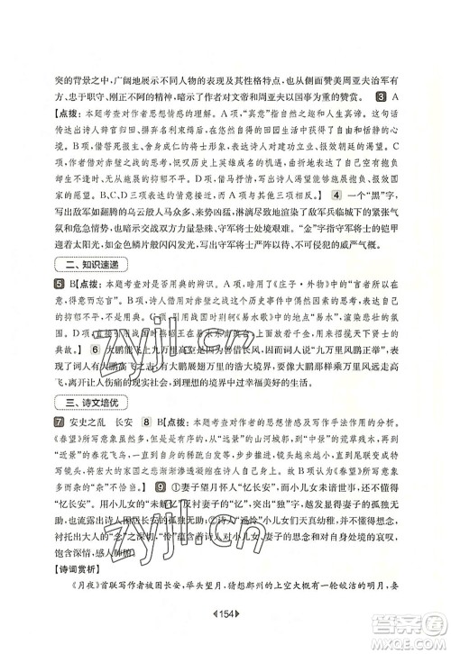 华东师范大学出版社2022一课一练八年级语文第一学期增强版华东师大版上海专用答案