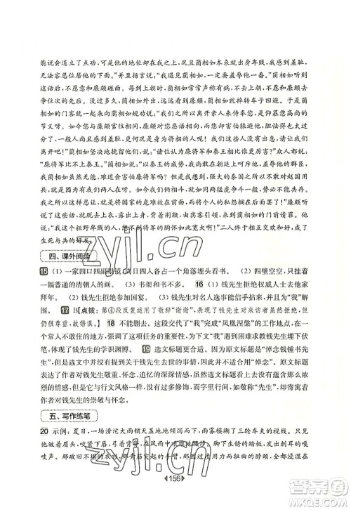 华东师范大学出版社2022一课一练八年级语文第一学期增强版华东师大版上海专用答案