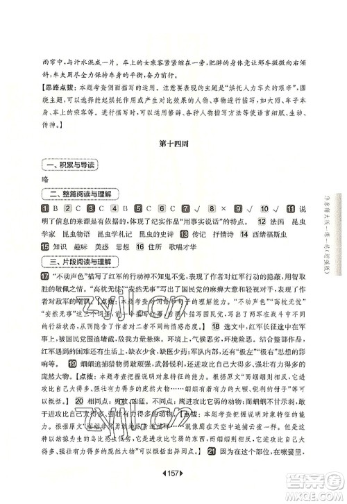 华东师范大学出版社2022一课一练八年级语文第一学期增强版华东师大版上海专用答案