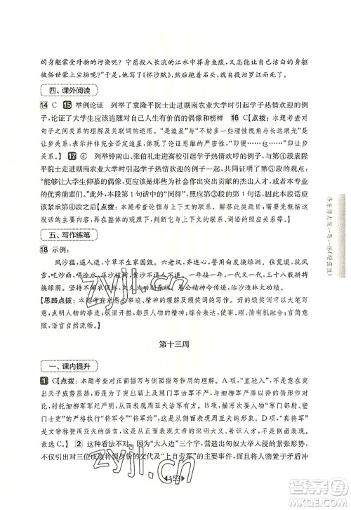 华东师范大学出版社2022一课一练八年级语文第一学期增强版华东师大版上海专用答案