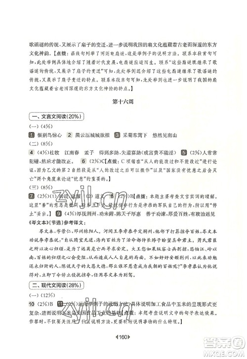 华东师范大学出版社2022一课一练八年级语文第一学期增强版华东师大版上海专用答案