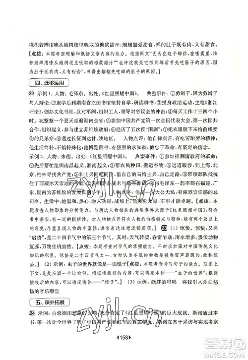 华东师范大学出版社2022一课一练八年级语文第一学期增强版华东师大版上海专用答案