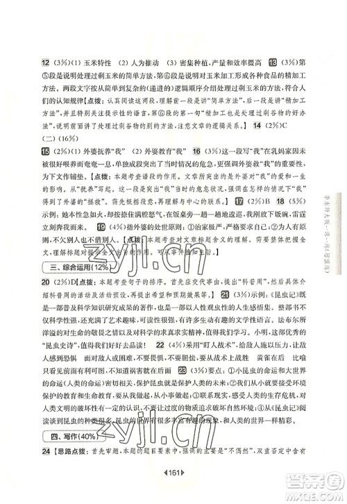华东师范大学出版社2022一课一练八年级语文第一学期增强版华东师大版上海专用答案