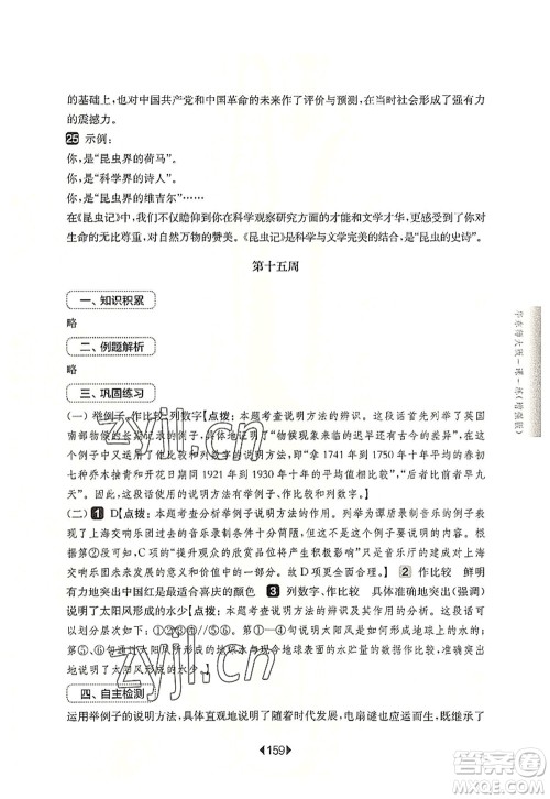 华东师范大学出版社2022一课一练八年级语文第一学期增强版华东师大版上海专用答案