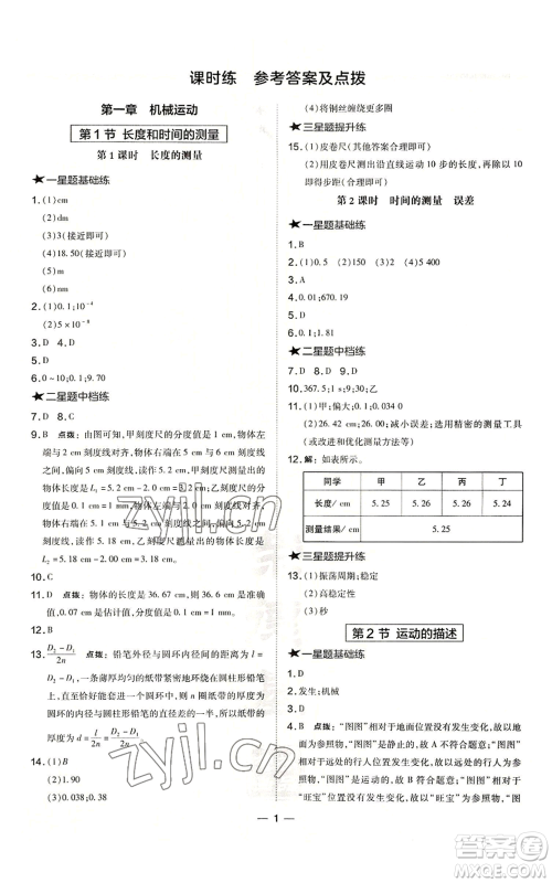 安徽教育出版社2022秋季点拨训练八年级上册物理人教版山西专版参考答案 安徽教育出版社2022秋季点拨训练八年级上册物理人教版山西专版参考答案