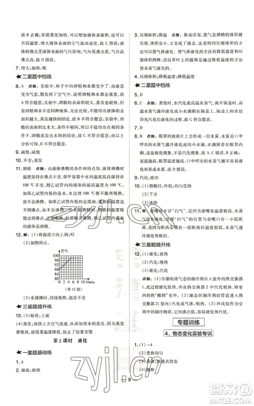 安徽教育出版社2022秋季点拨训练八年级上册物理人教版山西专版参考答案 安徽教育出版社2022秋季点拨训练八年级上册物理人教版山西专版参考答案