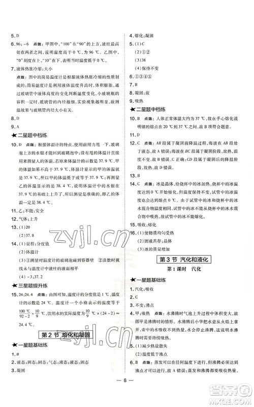 安徽教育出版社2022秋季点拨训练八年级上册物理人教版山西专版参考答案 安徽教育出版社2022秋季点拨训练八年级上册物理人教版山西专版参考答案
