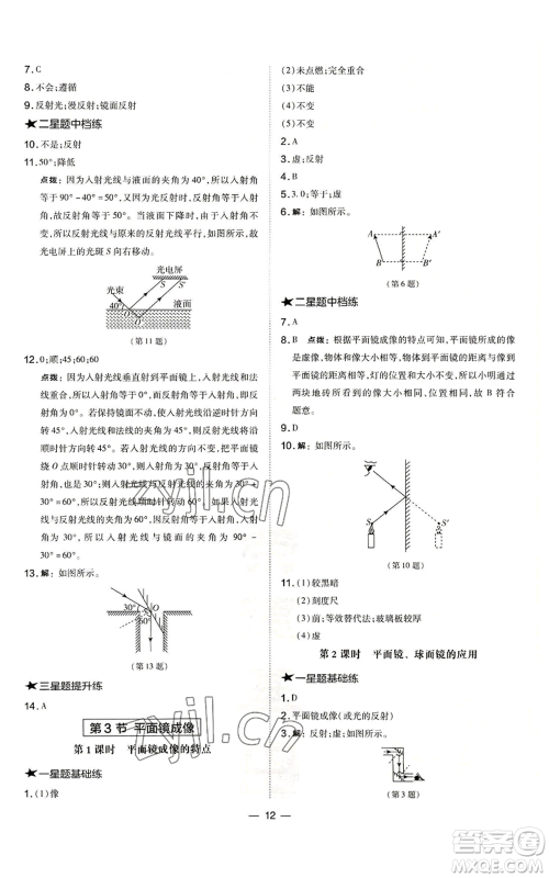 安徽教育出版社2022秋季点拨训练八年级上册物理人教版山西专版参考答案 安徽教育出版社2022秋季点拨训练八年级上册物理人教版山西专版参考答案