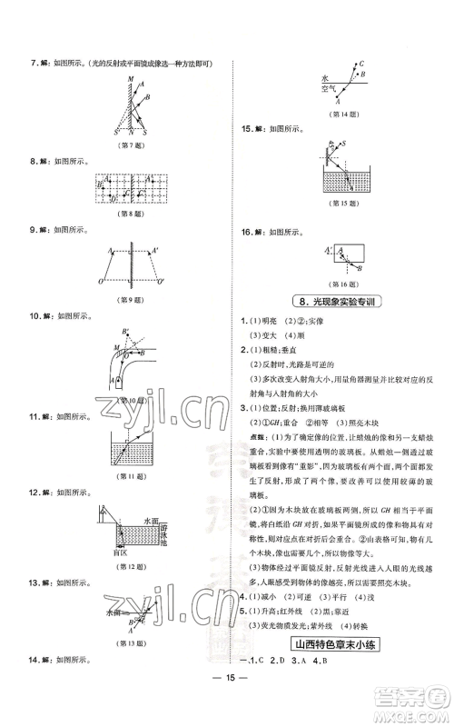 安徽教育出版社2022秋季点拨训练八年级上册物理人教版山西专版参考答案 安徽教育出版社2022秋季点拨训练八年级上册物理人教版山西专版参考答案