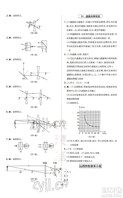 安徽教育出版社2022秋季点拨训练八年级上册物理人教版山西专版参考答案 安徽教育出版社2022秋季点拨训练八年级上册物理人教版山西专版参考答案