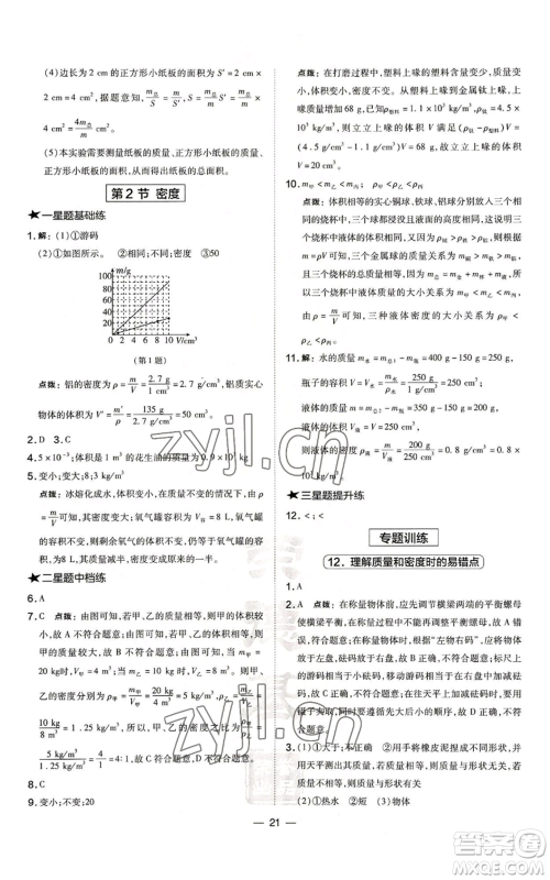 安徽教育出版社2022秋季点拨训练八年级上册物理人教版山西专版参考答案 安徽教育出版社2022秋季点拨训练八年级上册物理人教版山西专版参考答案