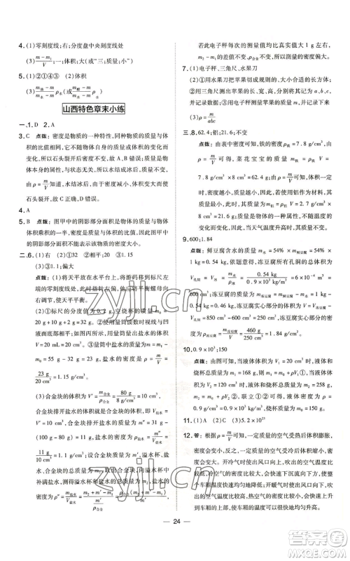 安徽教育出版社2022秋季点拨训练八年级上册物理人教版山西专版参考答案 安徽教育出版社2022秋季点拨训练八年级上册物理人教版山西专版参考答案