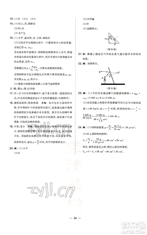 安徽教育出版社2022秋季点拨训练八年级上册物理人教版山西专版参考答案 安徽教育出版社2022秋季点拨训练八年级上册物理人教版山西专版参考答案
