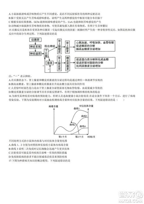 2023届普通高等学校招生全国统一考试青桐鸣9月联考生物试题及答案