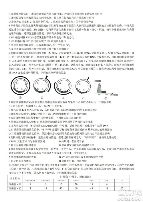 2023届普通高等学校招生全国统一考试青桐鸣9月联考生物试题及答案 2023届普通高等学校招生全国统一考试青桐鸣9月联考生物试题及答案