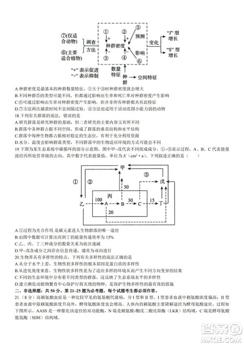 2023届普通高等学校招生全国统一考试青桐鸣9月联考生物试题及答案