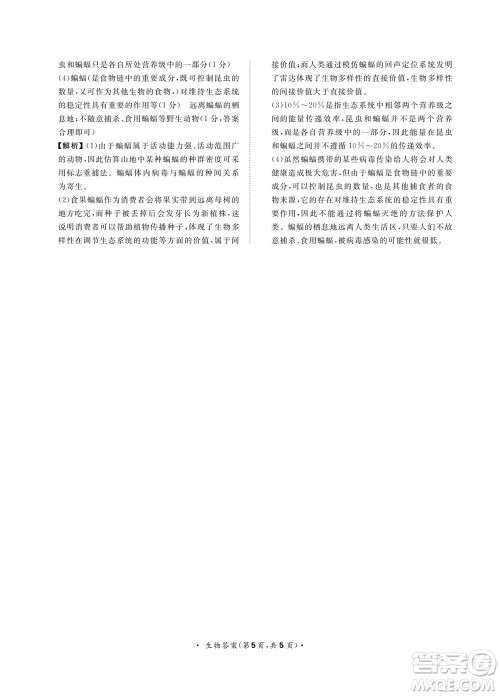 2023届普通高等学校招生全国统一考试青桐鸣9月联考生物试题及答案 2023届普通高等学校招生全国统一考试青桐鸣9月联考生物试题及答案