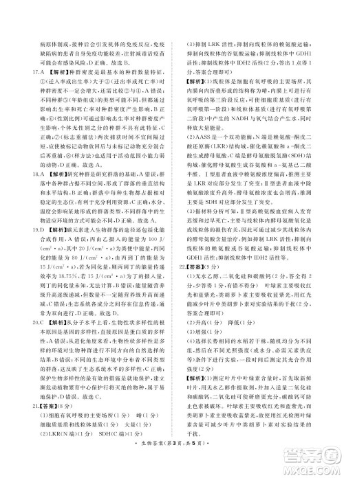 2023届普通高等学校招生全国统一考试青桐鸣9月联考生物试题及答案 2023届普通高等学校招生全国统一考试青桐鸣9月联考生物试题及答案