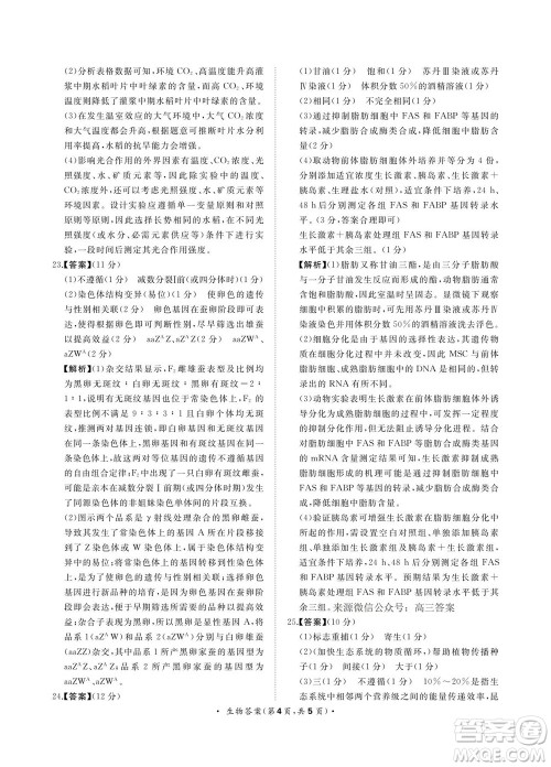 2023届普通高等学校招生全国统一考试青桐鸣9月联考生物试题及答案 2023届普通高等学校招生全国统一考试青桐鸣9月联考生物试题及答案