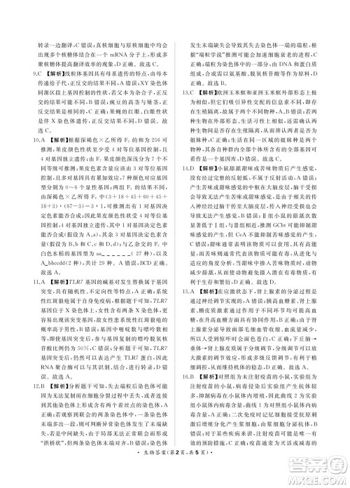 2023届普通高等学校招生全国统一考试青桐鸣9月联考生物试题及答案 2023届普通高等学校招生全国统一考试青桐鸣9月联考生物试题及答案