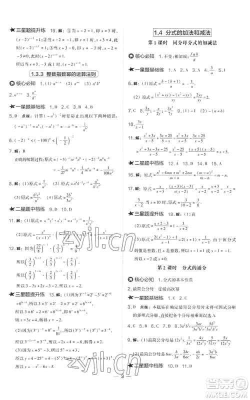 山西教育出版社2022秋季点拨训练八年级上册数学湘教版参考答案 山西教育出版社2022秋季点拨训练八年级上册数学湘教版参考答案