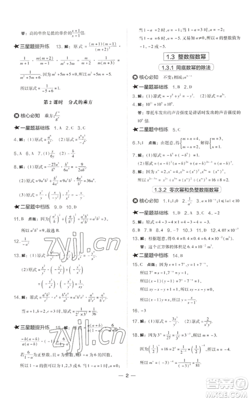 山西教育出版社2022秋季点拨训练八年级上册数学湘教版参考答案 山西教育出版社2022秋季点拨训练八年级上册数学湘教版参考答案