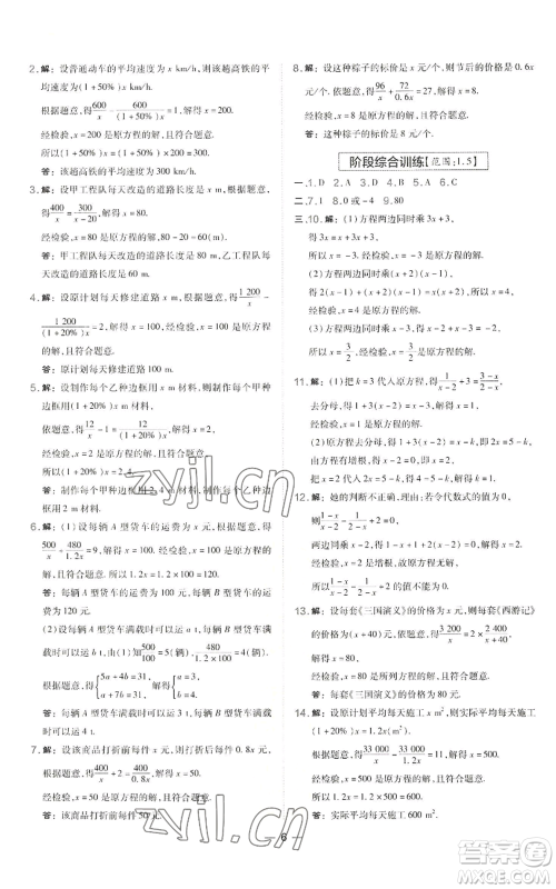 山西教育出版社2022秋季点拨训练八年级上册数学湘教版参考答案 山西教育出版社2022秋季点拨训练八年级上册数学湘教版参考答案