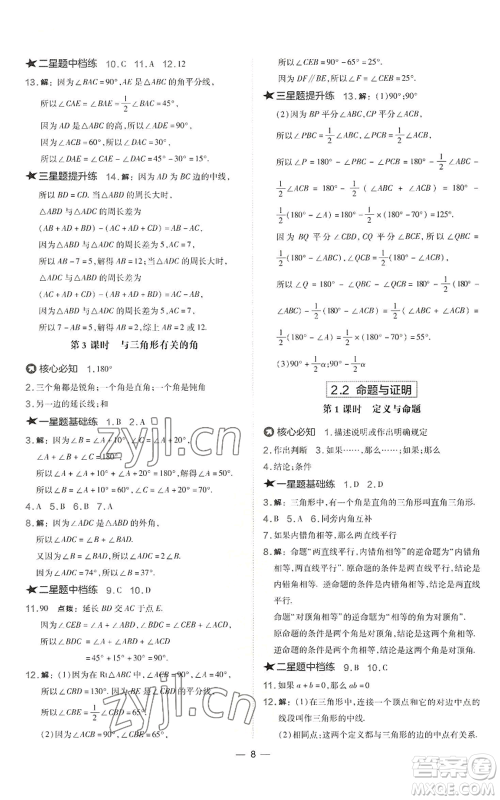 山西教育出版社2022秋季点拨训练八年级上册数学湘教版参考答案 山西教育出版社2022秋季点拨训练八年级上册数学湘教版参考答案