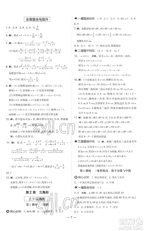山西教育出版社2022秋季点拨训练八年级上册数学湘教版参考答案 山西教育出版社2022秋季点拨训练八年级上册数学湘教版参考答案