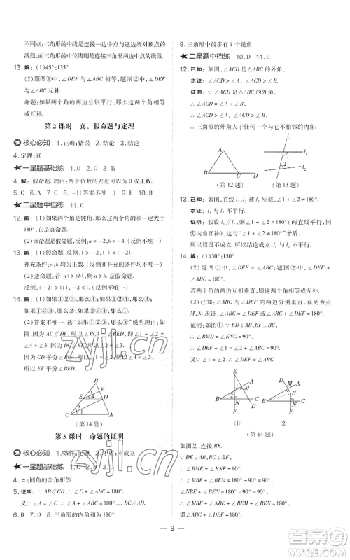 山西教育出版社2022秋季点拨训练八年级上册数学湘教版参考答案 山西教育出版社2022秋季点拨训练八年级上册数学湘教版参考答案