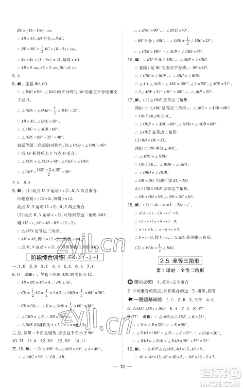 山西教育出版社2022秋季点拨训练八年级上册数学湘教版参考答案 山西教育出版社2022秋季点拨训练八年级上册数学湘教版参考答案