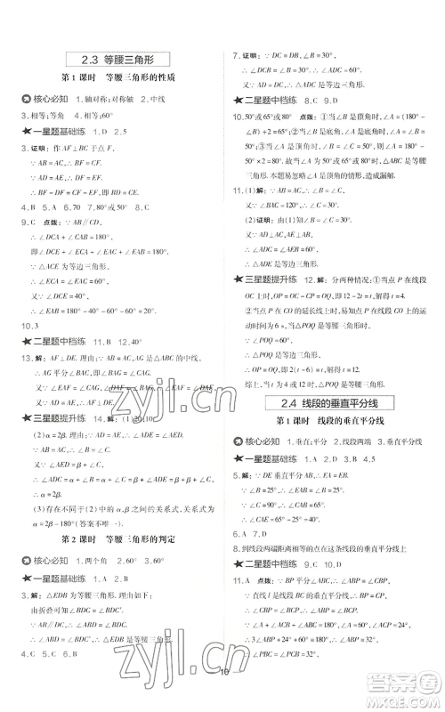 山西教育出版社2022秋季点拨训练八年级上册数学湘教版参考答案 山西教育出版社2022秋季点拨训练八年级上册数学湘教版参考答案