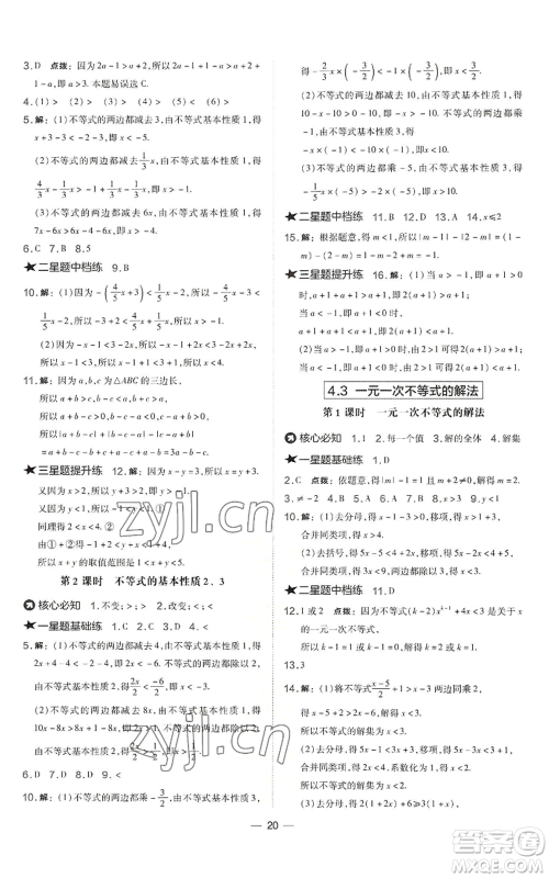 山西教育出版社2022秋季点拨训练八年级上册数学湘教版参考答案 山西教育出版社2022秋季点拨训练八年级上册数学湘教版参考答案