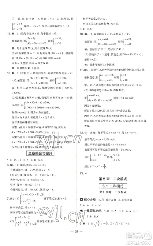 山西教育出版社2022秋季点拨训练八年级上册数学湘教版参考答案 山西教育出版社2022秋季点拨训练八年级上册数学湘教版参考答案