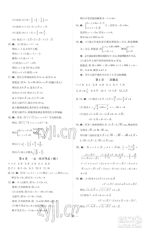 山西教育出版社2022秋季点拨训练八年级上册数学湘教版参考答案 山西教育出版社2022秋季点拨训练八年级上册数学湘教版参考答案