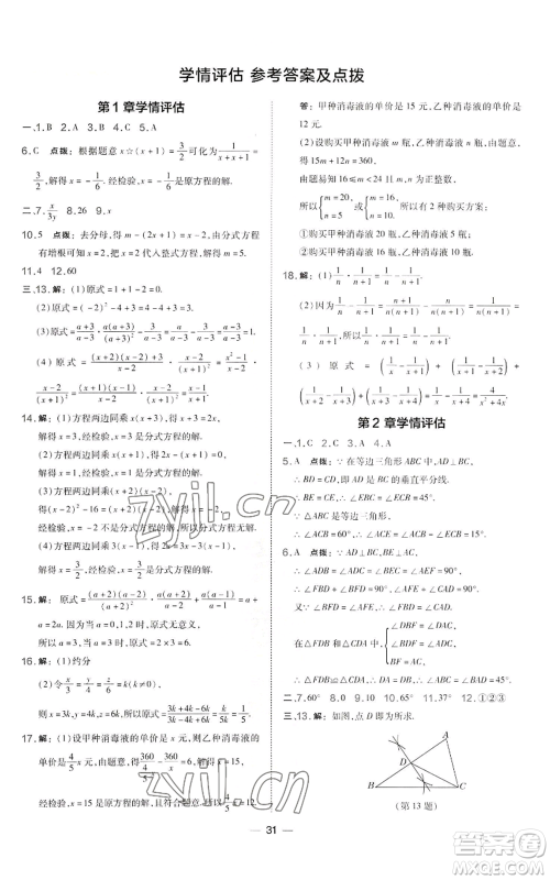 山西教育出版社2022秋季点拨训练八年级上册数学湘教版参考答案 山西教育出版社2022秋季点拨训练八年级上册数学湘教版参考答案