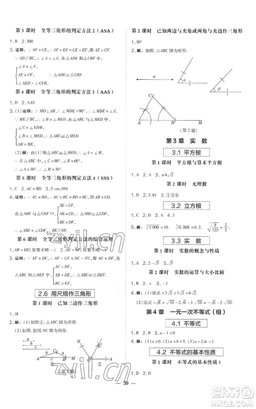 山西教育出版社2022秋季点拨训练八年级上册数学湘教版参考答案 山西教育出版社2022秋季点拨训练八年级上册数学湘教版参考答案