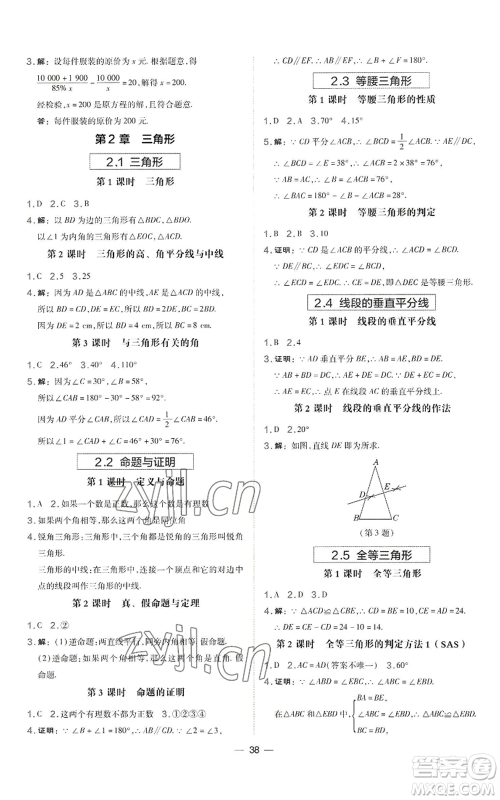 山西教育出版社2022秋季点拨训练八年级上册数学湘教版参考答案 山西教育出版社2022秋季点拨训练八年级上册数学湘教版参考答案
