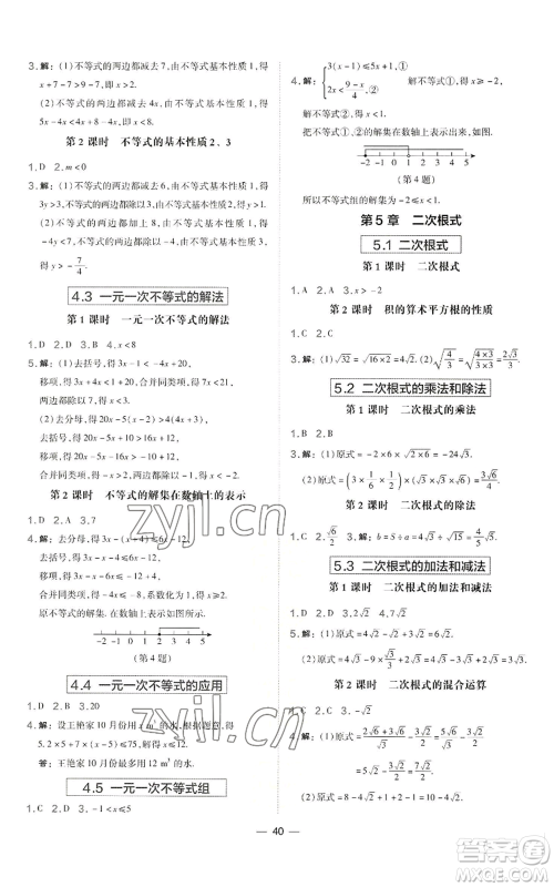 山西教育出版社2022秋季点拨训练八年级上册数学湘教版参考答案 山西教育出版社2022秋季点拨训练八年级上册数学湘教版参考答案