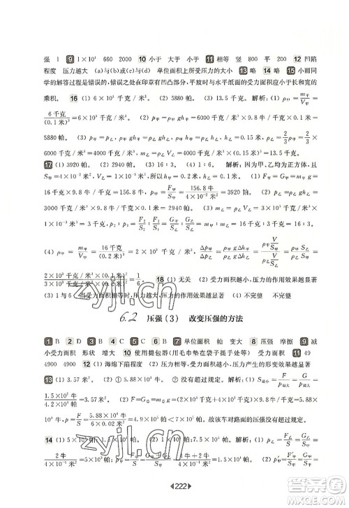 华东师范大学出版社2022一课一练九年级物理全一册华东师大版上海专用答案 华东师范大学出版社2022一课一练九年级物理全一册华东师大版上海专用答案