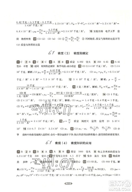 华东师范大学出版社2022一课一练九年级物理全一册华东师大版上海专用答案 华东师范大学出版社2022一课一练九年级物理全一册华东师大版上海专用答案