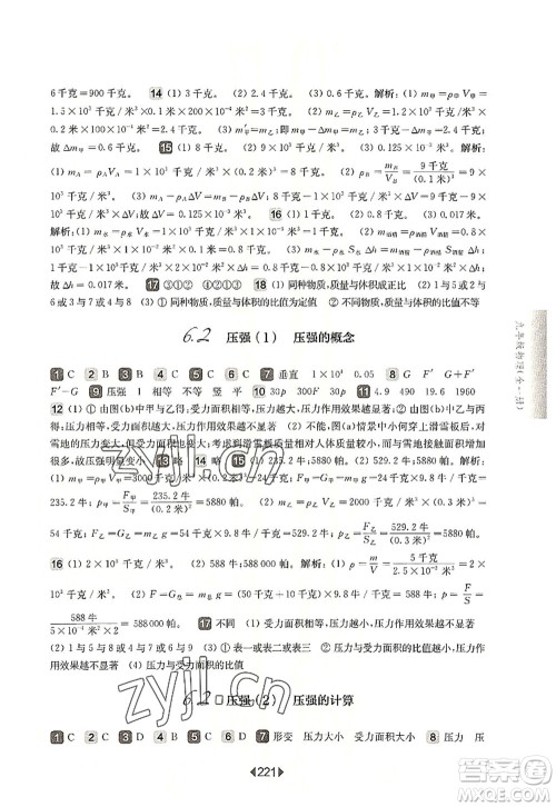 华东师范大学出版社2022一课一练九年级物理全一册华东师大版上海专用答案