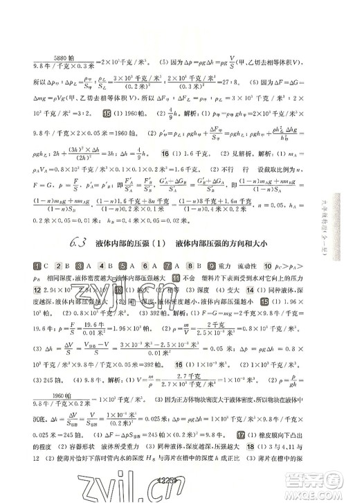 华东师范大学出版社2022一课一练九年级物理全一册华东师大版上海专用答案