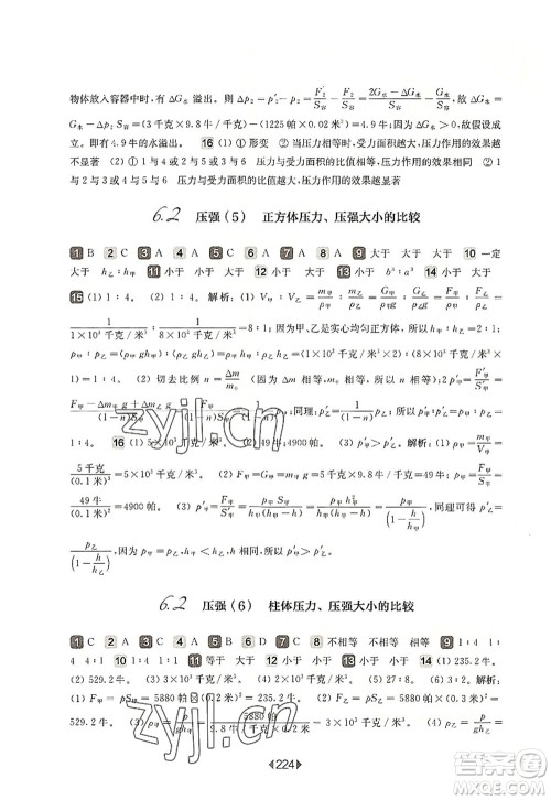 华东师范大学出版社2022一课一练九年级物理全一册华东师大版上海专用答案 华东师范大学出版社2022一课一练九年级物理全一册华东师大版上海专用答案