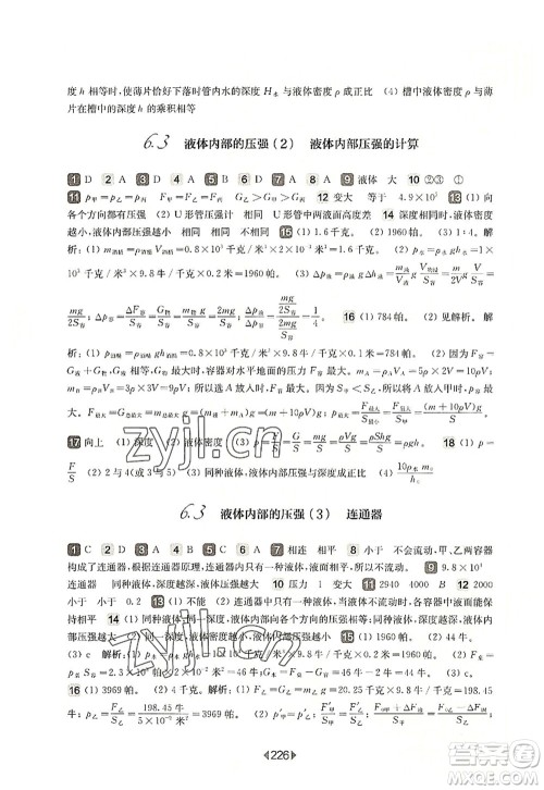 华东师范大学出版社2022一课一练九年级物理全一册华东师大版上海专用答案 华东师范大学出版社2022一课一练九年级物理全一册华东师大版上海专用答案